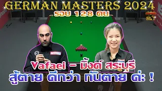 มิ้งค์ สระบุรี ณัชชารัตน์ วงศ์หฤทัย  สู้ตาย ดีกว่า กันตาย ค่ะ !  รายการ German Masters 2024 รอบ128คน