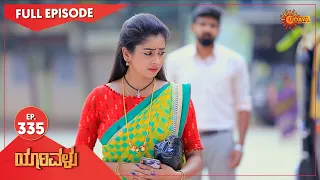 Yarivalu - Ep 335 | 26 Oct 2021 | Udaya TV Serial | Kannada Serial