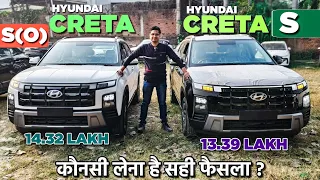 2024 Hyundai Creta S Vs S Optional Comparison 🔥✅ l Hyundai Creta Facelift S vs S Optional 🔥 l MRCars