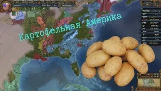 США (Лига Лайта) Europa Universalis 4 (Фаночка)