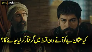 Kuruluş Osman Episode 81 in Urdu ||  Geyhatu and Konur - Analysis ||