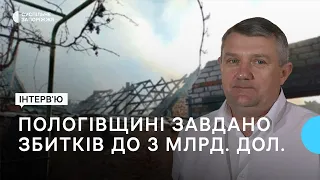 Пологівському району завдано збитків до 3 млрд. дол.  | Прифронтове інтерв’ю