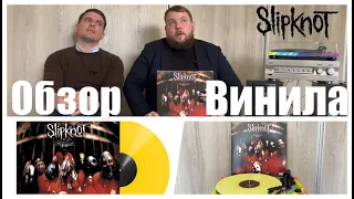 Slipknot – lemon vinyl 2022 | Обзор винила | (Sic) – Vinyl-rip