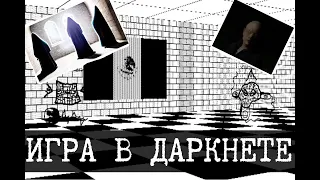 Дно интернета 19 (Игра из даркнета, Хакеры сновидений, лавкрафтианский Твиттер)