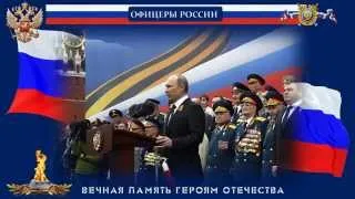 Гимн  "Офицеры России"