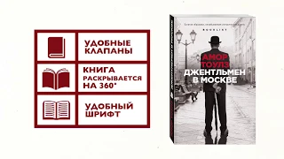 Буктрейлер по книге Амора Тоулза «Джентльмен в Москве»