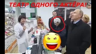 КАК ПУТИН В АПТЕКУ БЕЗ ПРЕДУПРЕЖДЕНИЯ ЗАЕХАЛ! ЦИРК НА КОРТЕЖЕ !