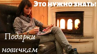 ПРНП AVON / Программа для новичков / Какие подарки в Эйвон для новых Представителей