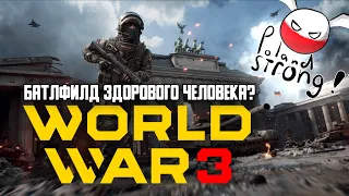 World War 3 обзор. Польша способна удивить.