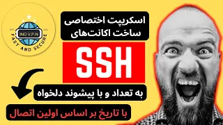 آموزش ساخت SSH و تک کاربره کردن