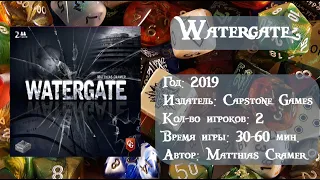 Watergate / Уотергейт - обзор и пример игры