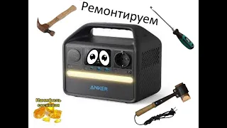 Ремонтируем Anker 521 - зарядная станция или губная гармошка?