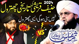 Mufti Hanif Qureshi Ki Chatrol By Mufti Samar Abbas Attari | Full Jalali Bayan | Dawat۔e۔islami