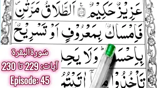 Learn How To Read Quran || Surah Baqarah || Ayaat 229 & 230 || Episode 45 || Learn Quran Seekhain