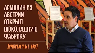 [REPATS #1] Armenian from Austria opened a chocolate factory in Ashtarak ENG SUBS