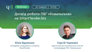 Онлайн-семінар «Досвід роботи ПБГ «Ковальська» на SmartTender»