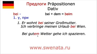 Предлоги дательного падежа. Grammatik A1