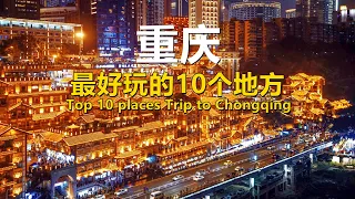 The 10 Most Fun Places in Chongqing| ｜Travel Guide - Best Travel in China