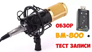 Обзор Микрофона BM800 с Aliexpress + тест записи с микрофона