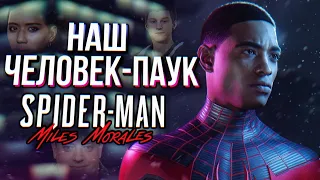 Обзор Marvel's Spider-Man: Miles Morales