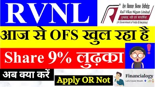 RVNL LTD SHARE OFS PRICE DATE LATEST NEWS | RVNL SHARE OFS NEWS | RVNL SHARE LATEST NEWS (HINDI)