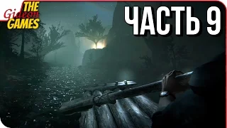 OUTLAST 2 ➤ Прохождение #9 ➤ МЁРТВОЕ ОЗЕРО