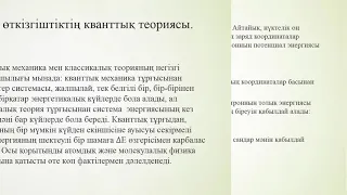 6В07103 Материалтану және ЖМТ Металл емес материалдардың физикалық қасиеттері 10 дәріс жалғасы