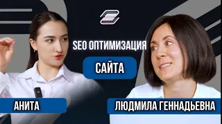 SEO оптимизация вашего САЙТА | КАК сделать ваш сайт более просматриваемым и вывести его в топ?