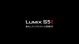 LUMIX S5II 進化したリアルタイム認識AF【パナソニック公式】
