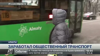 В Алматы заработал общественный транспорт
