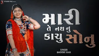 Nathni | Bhoomi Ahir | Mari Te Nath Nu Kachu Sonu | મારી તે નથ નું કાચ્ચું સોનું |  પ્રાચીન લગ્નગીત