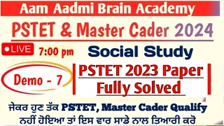 PSTET social study  | pstet preparation 2024 | pstet 2024 | pstet new notification | pstet sst class