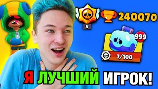 ✅ Я ЛУЧШИЙ ИГРОК В *БРАВЛ СТАРС* 😲 | играю впервые