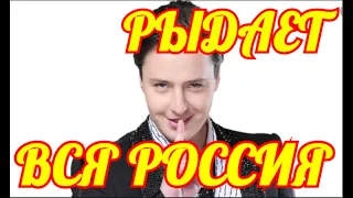 Не смогли спасти💦Заказан Гроб💦Горе настигло семью Российского Певца