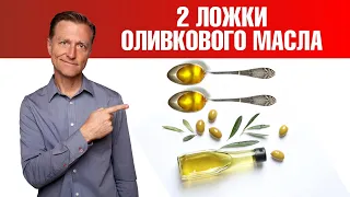 Что будет, есть пить 2 ложки оливкового масла ежедневно?👀