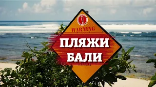 Дикие пляжи Nyang Nyang & Nunggalan Beach || Где поплавать на Бали || Пляжи Бали