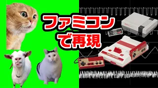 Cat meme 8bit NES Cover