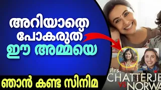 Mrs Chatterjee Vs Norway Review | Rani Mukerji | Sagarika Chakraborthy | Malayalam Review