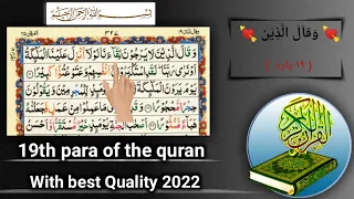 💘Para 19 fast & beautiful recitation of quran 💘19 para fast recitation- Juz 19 fast recitation- 💘