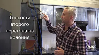 Тонкости второго перегона на колонне