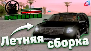 🌴САМАЯ КРАСИВАЯ ЛЕТНЯЯ СБОРКА для ЛАУНЧЕРА ARIZONA RP! САМП СБОРКА для СРЕДНИХ ПК на АРИЗОНА РП