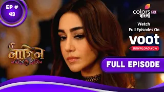 Naagin 6 (Bengali) | নাগিন 6 | Episode 43 | 05 December 2022