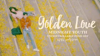 [MV] Golden Love - Midnight Youth [Uncontrollably Fond / 함부로 애틋하게 OST]