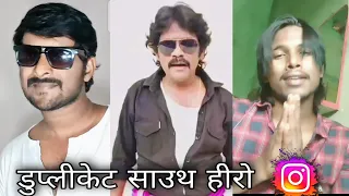 Duplicate south actors | Prabhas | Nagarjun | Allu arjun | Duplicate south hero