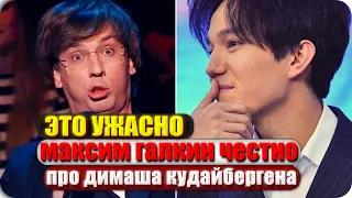 Это ужасно: Максим Галкин честно про Димаша Кудайбергена и Валерию Ланскую