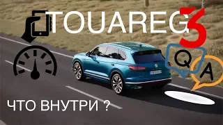 ИЗУЧАЕМ VW TOUAREG 2018 | НОВЫЙ ФОЛЬКСВАГЕН ТУАРЕГ