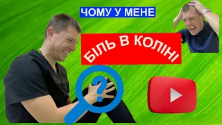 Біль в коліні - основні причини болі в коліні та наслідки?