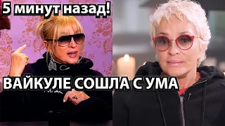 Вот это поворот! Вайкуле сошла с ума - Я уб#ла человека