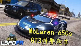 GTA5 Mclaren 650s GT3的追逐战-【警察故事第二季】 | 第62天