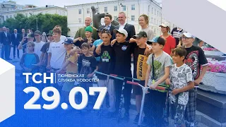 Тюменская служба новостей - вечерний выпуск 29 июля